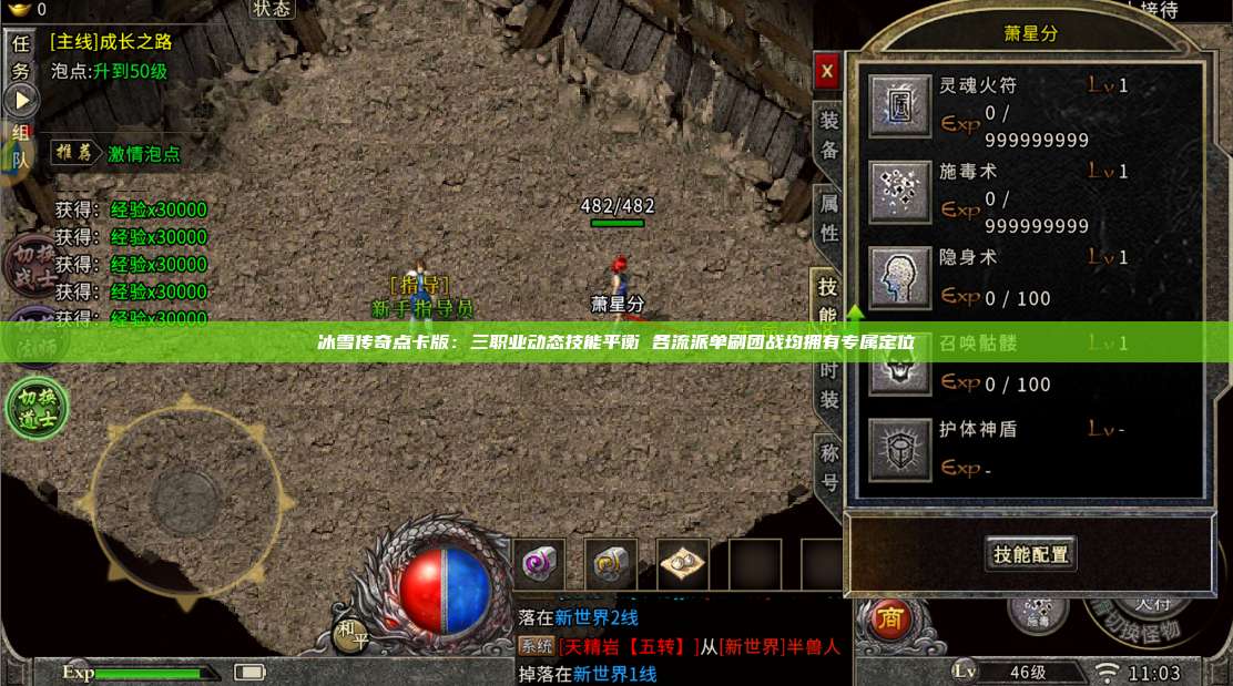 冰雪传奇点卡版:三职业动态技能平衡 各流派单刷团战均拥有专属定位 第1张 冰雪传奇点卡版:三职业动态技能平衡 各流派单刷团战均拥有专属定位 第1张